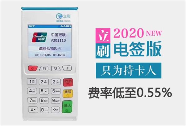 立刷POS机费率是多少？涨费率了吗