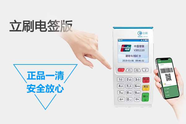 开通立刷电签版POS机有押金吗