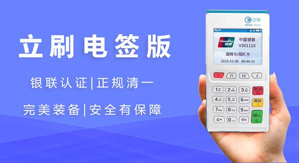 立刷POS机刷信用卡提额快吗