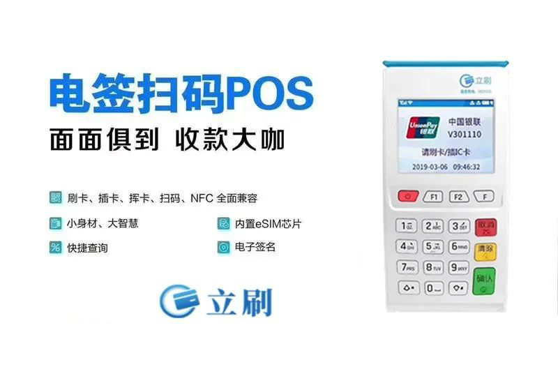 立刷电签版开通京东白条交易流程 