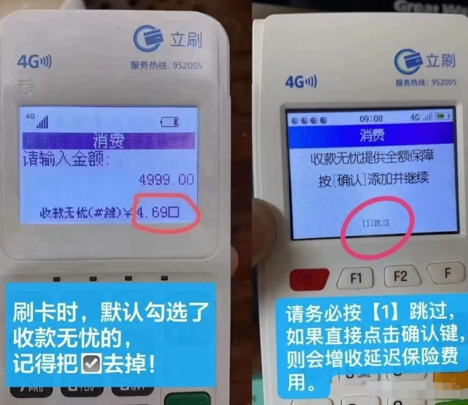 立刷POS机收款无忧如何关闭？