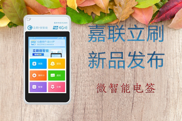 立刷微智能全流程防坑指南：安全办理POS机，远离诈骗陷阱